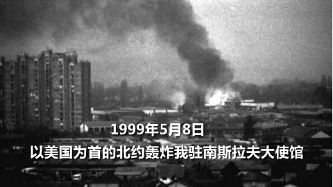 19年前的今天,我们不会忘记